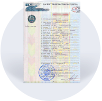 Паспорт ТС для оформления переоборудования